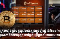 រូបិយប័ណ្ណគ្រីបតូ