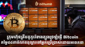 រូបិយប័ណ្ណគ្រីបតូ