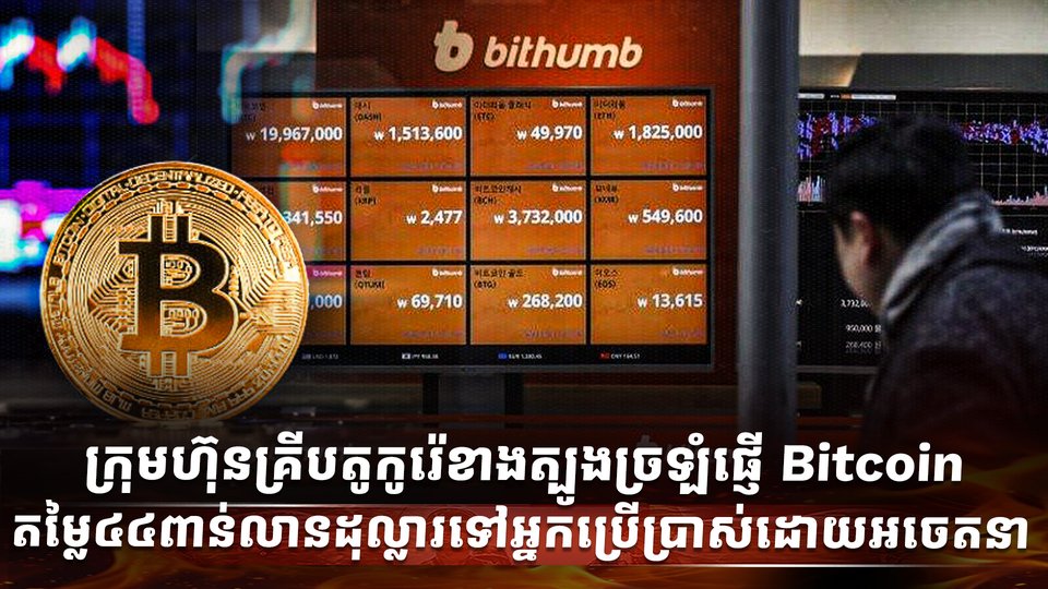 រូបិយប័ណ្ណគ្រីបតូ