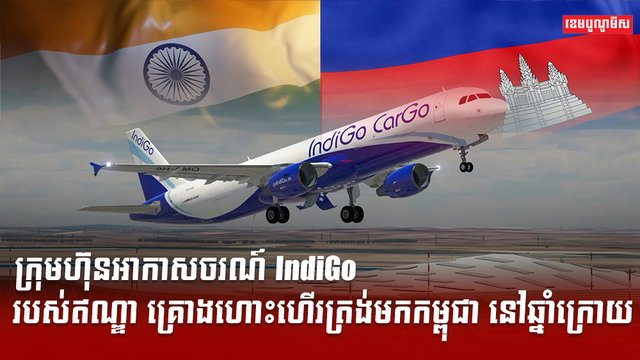 វិស័យអាកាសចរណ៍