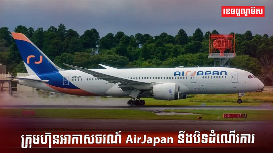 វិស័យអាកាសចរណ៍