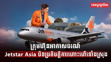 វិស័យអាកាសចរណ៍