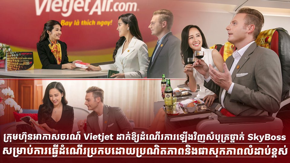 *តម្លៃសំបុត្ររួមបញ្ចូលសេវាផ្សេងៗចាប់ពីត្រឹមតែ ១៥០ ដុល្លារអាមេរិកសម្រាប់ការធ្វើដំណើរមួយជើង