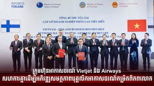 ក្រុមហ៊ុនអាកាសចរណ៍ Vietjet និង Airways  សហការគ្នាដើម្បីអភិវឌ្ឍសមត្ថភាពបុគ្គលិកអាកាសចរណ៍កម្រិតពិភពលោក