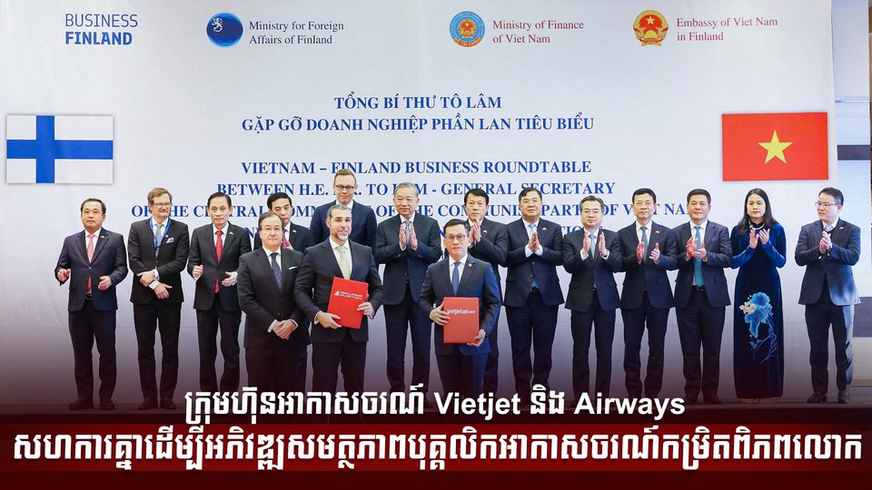 ក្រុមហ៊ុនអាកាសចរណ៍ Vietjet និង Airways សហការគ្នាដើម្បីអភិវឌ្ឍសមត្ថភាពបុគ្គលិកអាកាសចរណ៍កម្រិតពិភពលោក