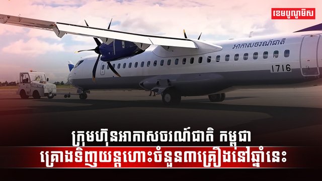 វិស័យអាកាសចរណ៍