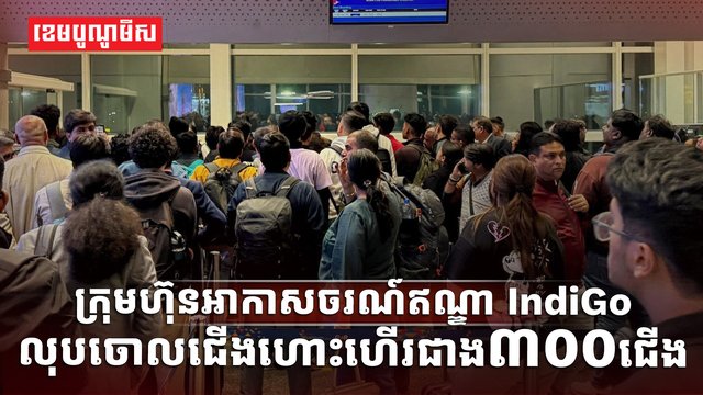 ក្រុមហ៊ុន IndiGo