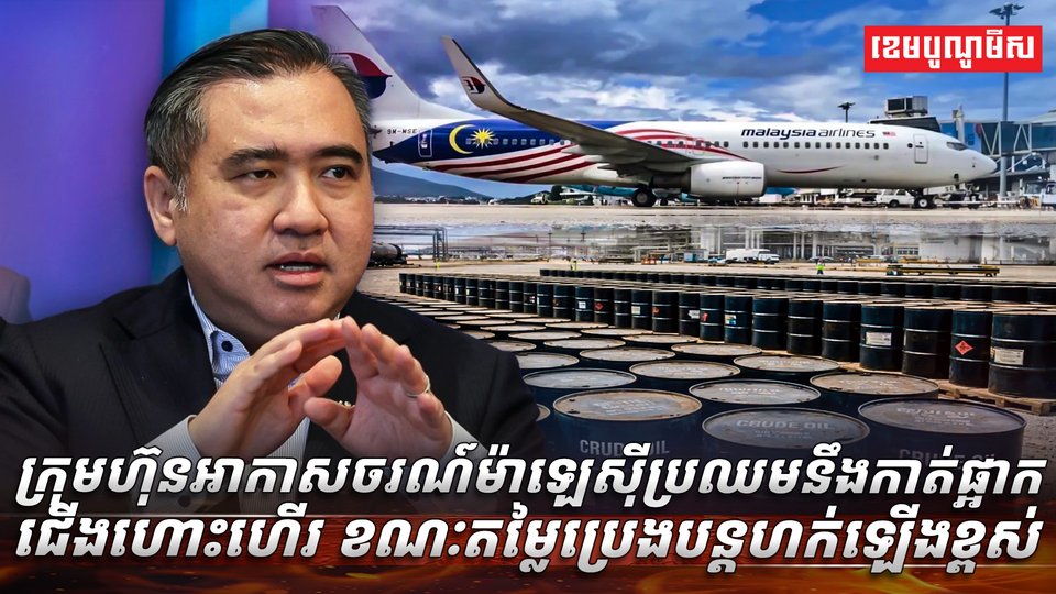 ក្រុមហ៊ុនអាកាសចរណ៍