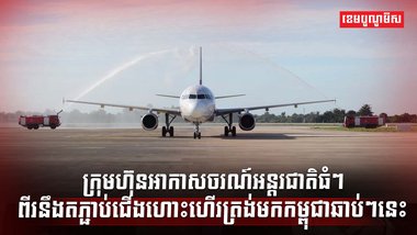 វិស័យអាកាសចរណ៍
