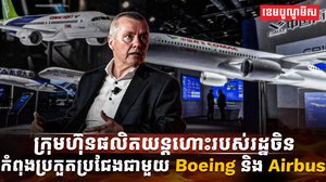 វិស័យអាកាសចរណ៍