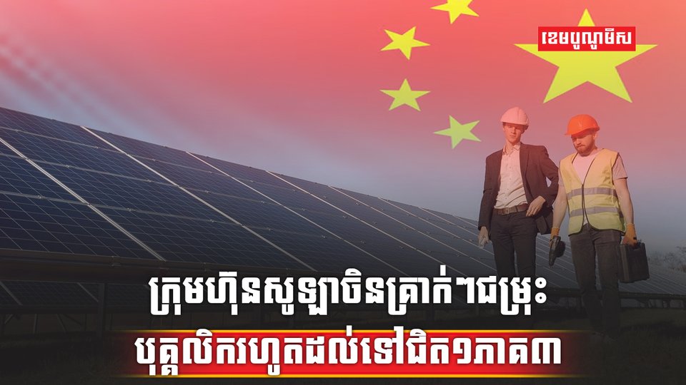 បន្ទះសូឡា