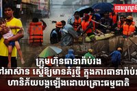 គ្រោះធម្មជាតិ