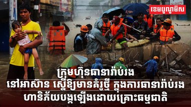 គ្រោះធម្មជាតិ