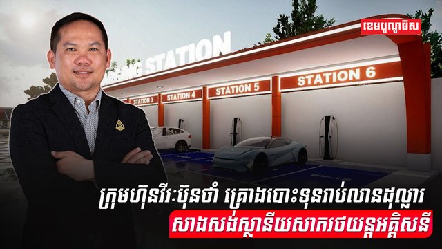 រថយន្តអគ្គិសនី