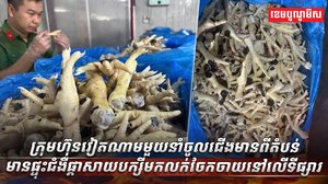 ជើងមាន់ដុះផ្សិត