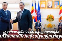 ក្រុមហ៊ុនយក្សចិន