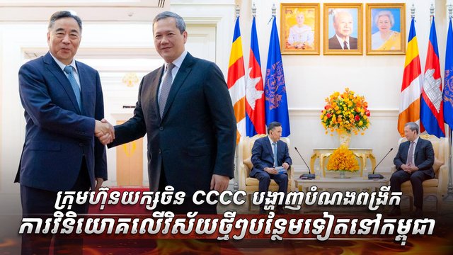 ក្រុមហ៊ុនយក្សចិន