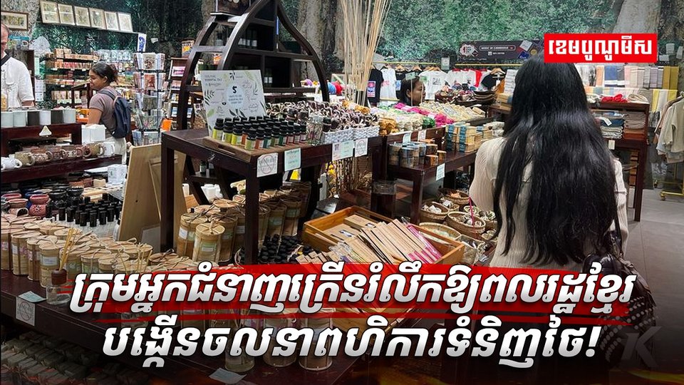 ពហិការទំនិញថៃ