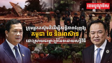 ក្រុមអ្នកតស៊ូមតិដើម្បីសន្តិភាព