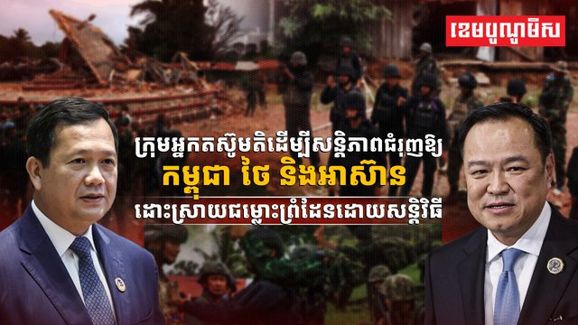 ក្រុមអ្នកតស៊ូមតិដើម្បីសន្តិភាព