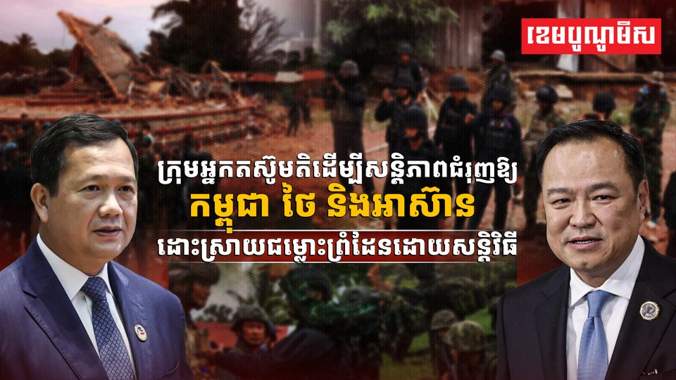 ក្រុមអ្នកតស៊ូមតិដើម្បីសន្តិភាព