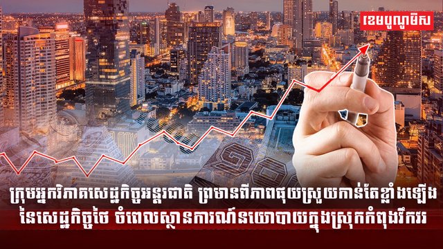 វិស័យសេដ្ឋកិច្ច