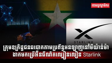 ឆបោកតាមអនឡាញ
