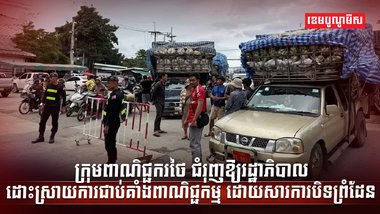 ពាណិជ្ជករ