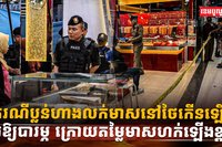 ទីផ្សារមាស