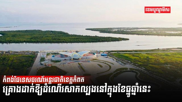 វិស័យទេសចរណ៍