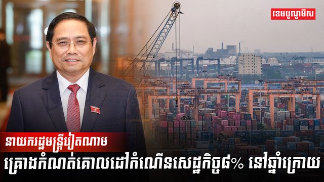 វិស័យសេដ្ឋកិច្ច