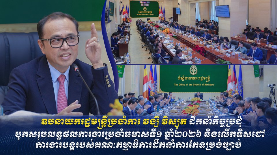ឯកឧត្តមឧបនាយករដ្ឋមន្រ្តីប្រចាំការ វង្សី វិស្សុត