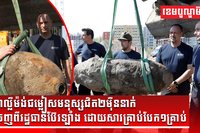 គ្រាន់តែគ្រាប់បែក១គ្រាប់ បង្ខំឱ្យអាល្លឺម៉ង់ជម្លៀសមនុស្សជិត២ម៉ឺននាក់ចេញពីរដ្ឋធានីប៊ែរឡាំង