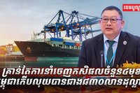 ការនាំចេញកសិផលសំខាន់ៗ៤មុខ