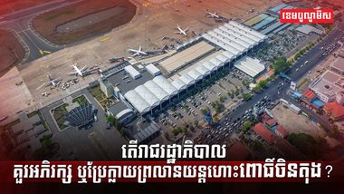 ព្រលានយន្តហោះពោធិ៍ចិនតុង