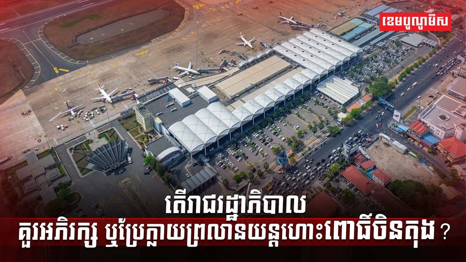 ព្រលានយន្តហោះពោធិ៍ចិនតុង
