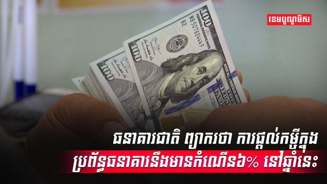 វិស័យធនាគារ