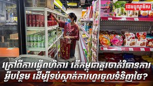 ការធ្វើពហិការ