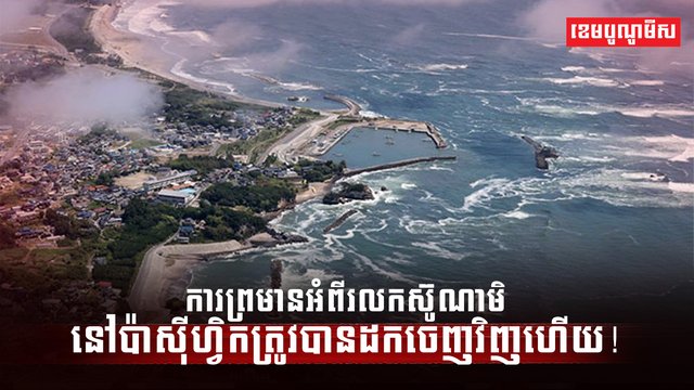 រលកយក្សស៊ូណាមិ