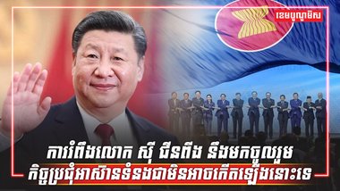 កិច្ចប្រជុំអាស៊ាន