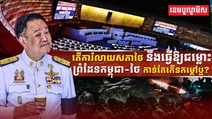 ការំលាយសភា