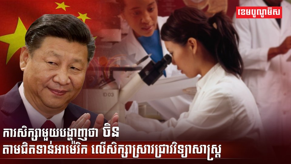 វិទ្យាសាស្ត្រ