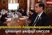 យន្តការ UNCLOS