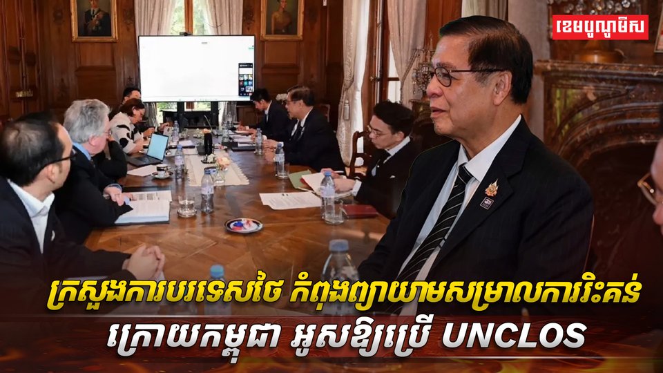 យន្តការ UNCLOS