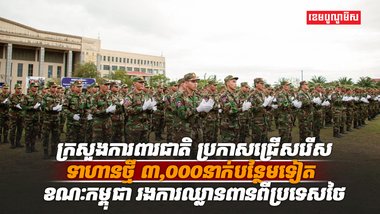 ក្រសួងការពារជាតិ