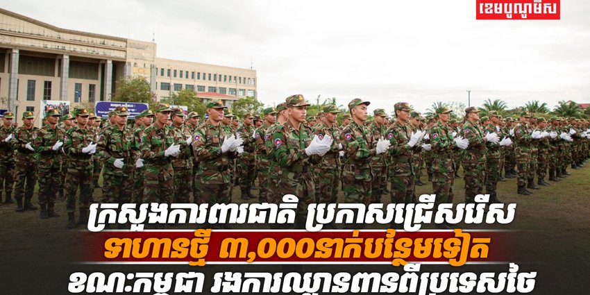 ក្រសួងការពារជាតិ