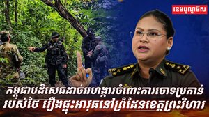 ក្រសួងការពារជាតិកម្ពុជាបា