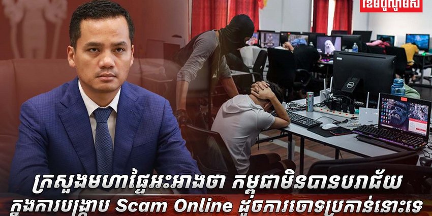 បទល្មើសឆបោកអនឡាញ