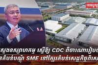 វិស័យ SME