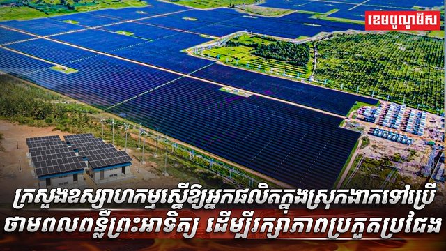 វិស័យថាមពល